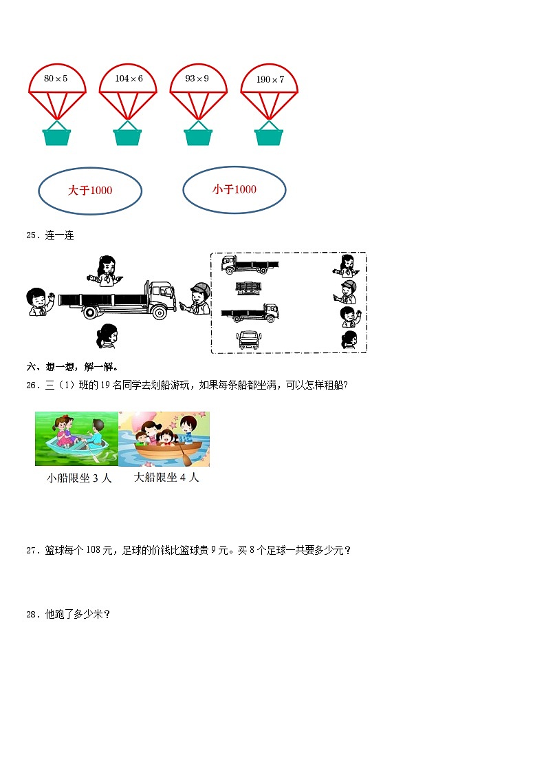 2023-2024学年河北省保定市蠡县蠡吾镇北漳小学数学三年级第一学期期末学业水平测试模拟试题含答案03