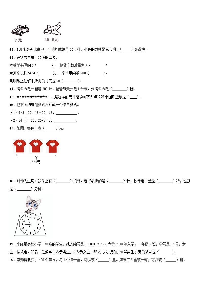 2023-2024学年河北省保定市涿州市三上数学期末学业水平测试模拟试题含答案第2页
