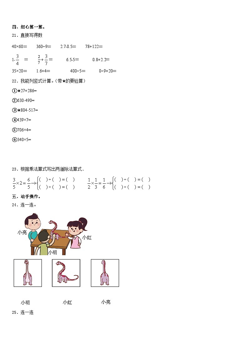 2023-2024学年河北省保定市涿州市三上数学期末学业水平测试模拟试题含答案第3页