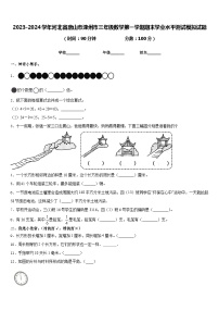 2023-2024学年河北省唐山市滦州市三年级数学第一学期期末学业水平测试模拟试题含答案