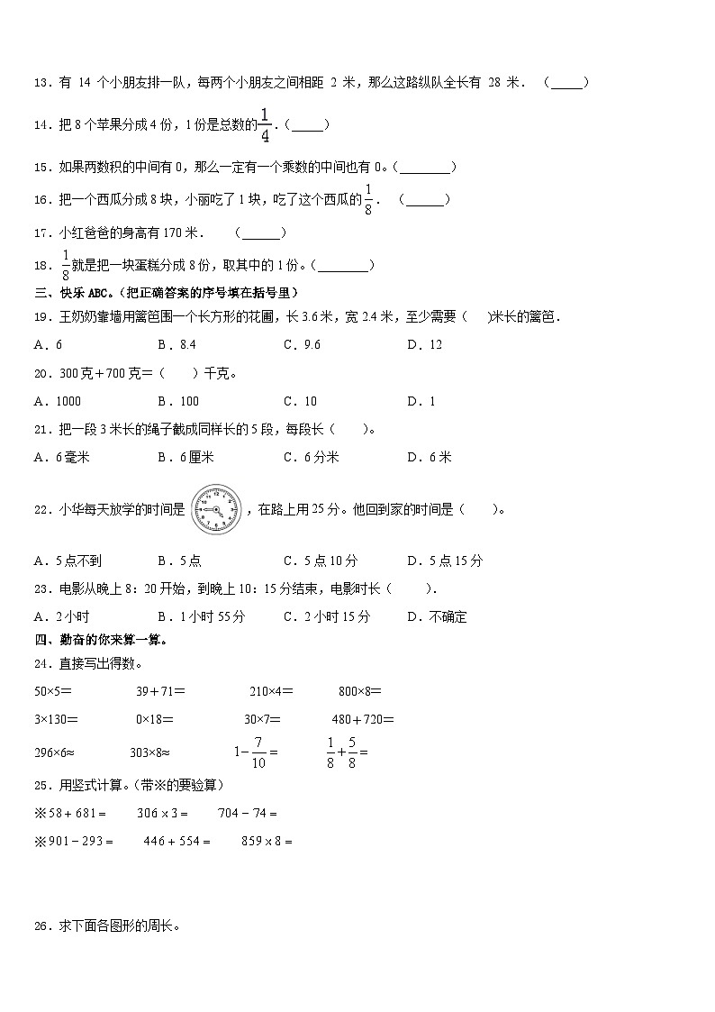2023-2024学年河北省唐山市滦州市三年级数学第一学期期末学业水平测试模拟试题含答案第2页