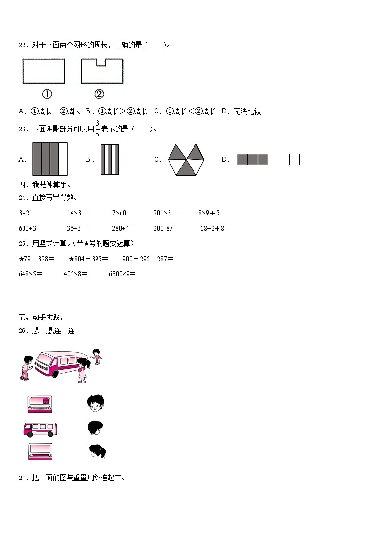 2023-2024学年河北省唐山市迁西县三上数学期末学业水平测试试题含答案第3页