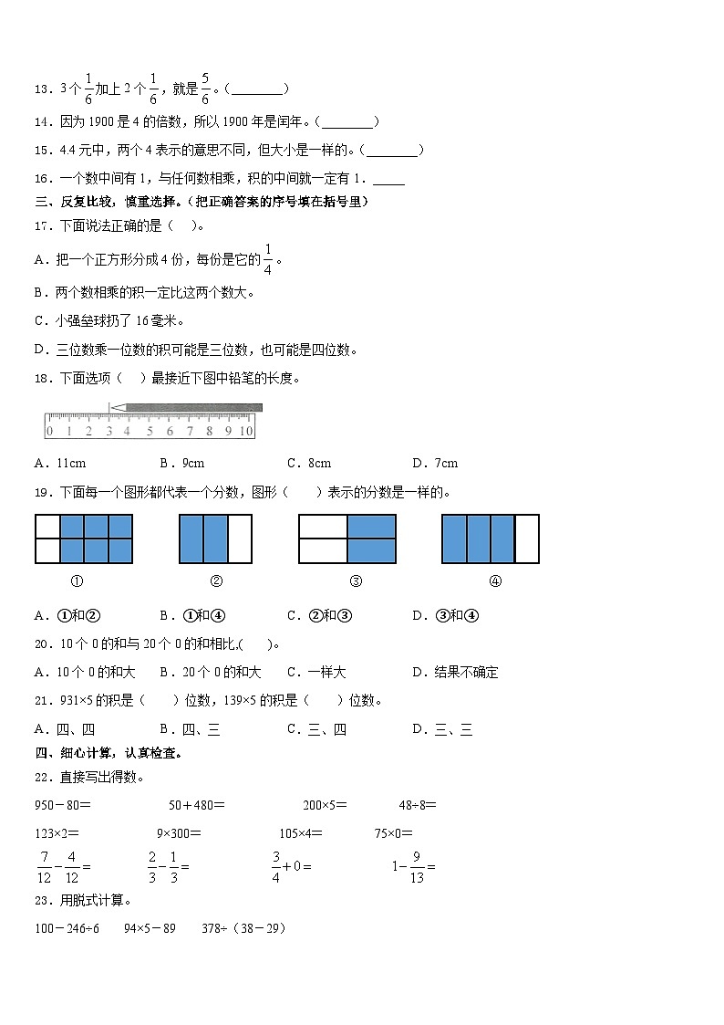 2023-2024学年沈阳市沈河区三年级数学第一学期期末学业水平测试试题含答案第2页