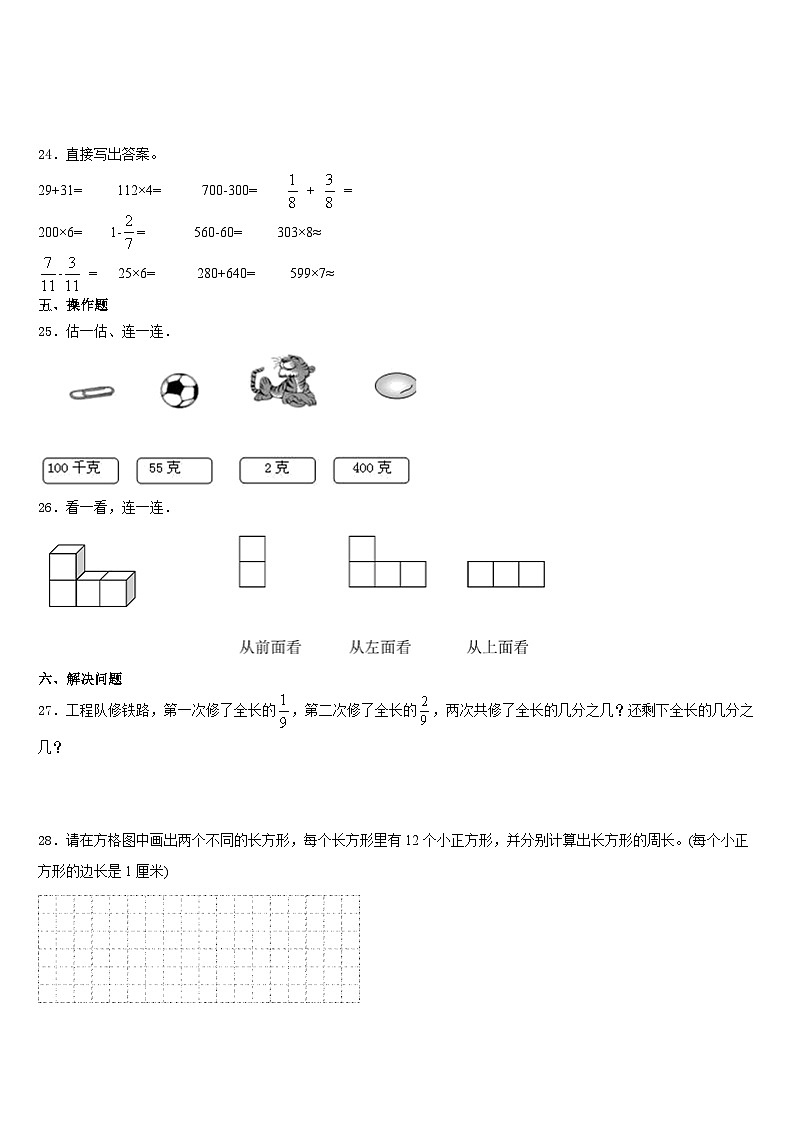 2023-2024学年沈阳市沈河区三年级数学第一学期期末学业水平测试试题含答案第3页