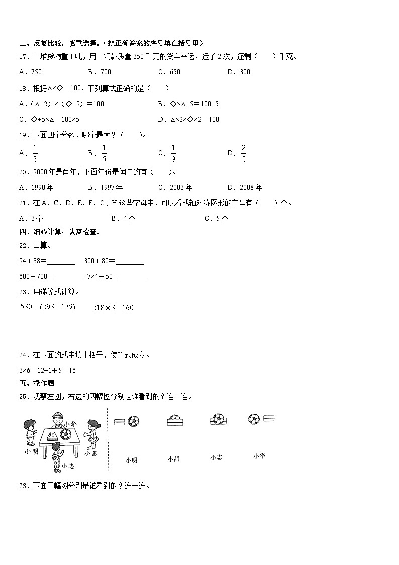 2023-2024学年河北省邯郸市峰峰矿区三年级数学第一学期期末学业水平测试试题含答案02