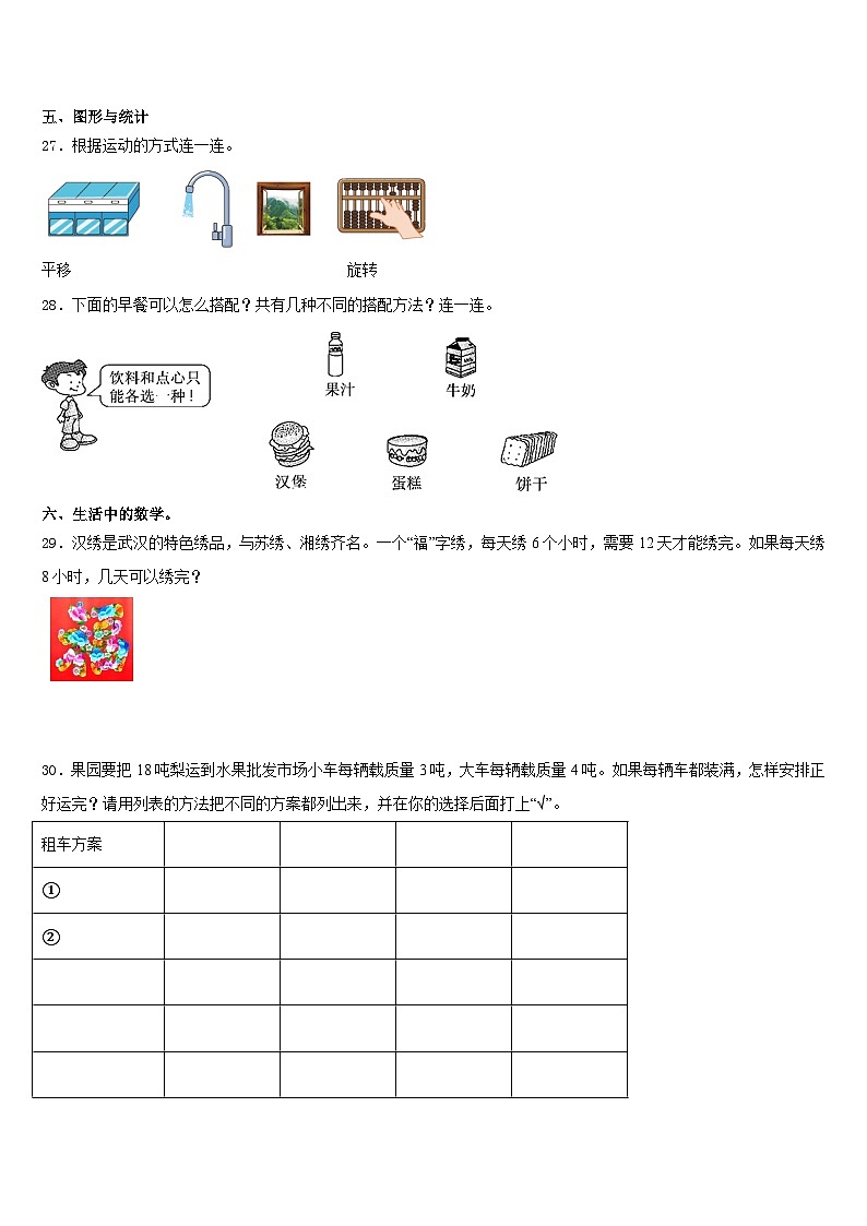 2023-2024学年河北省邢台市平乡县数学三上期末学业水平测试模拟试题含答案03