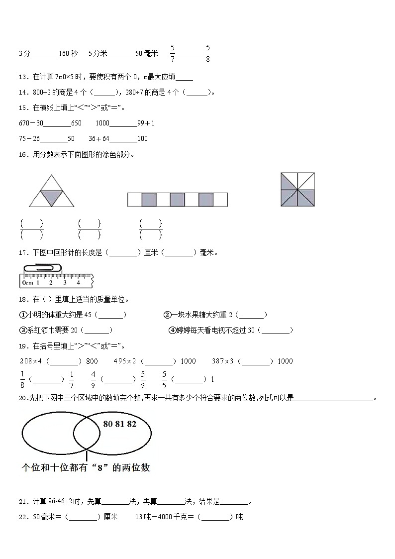 2023-2024学年河南省商丘市数学三年级第一学期期末学业水平测试模拟试题含答案02