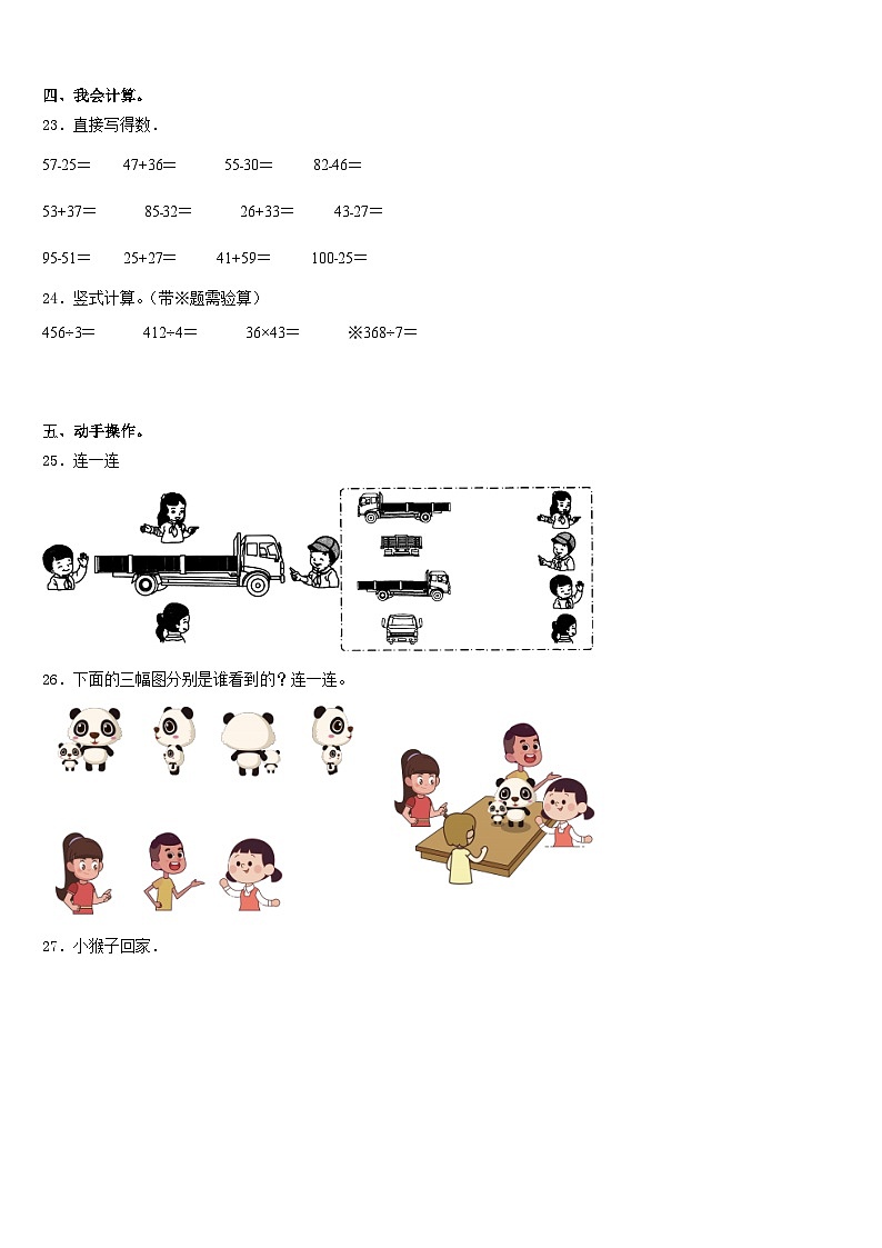 2023-2024学年河南省商丘市数学三年级第一学期期末学业水平测试模拟试题含答案03