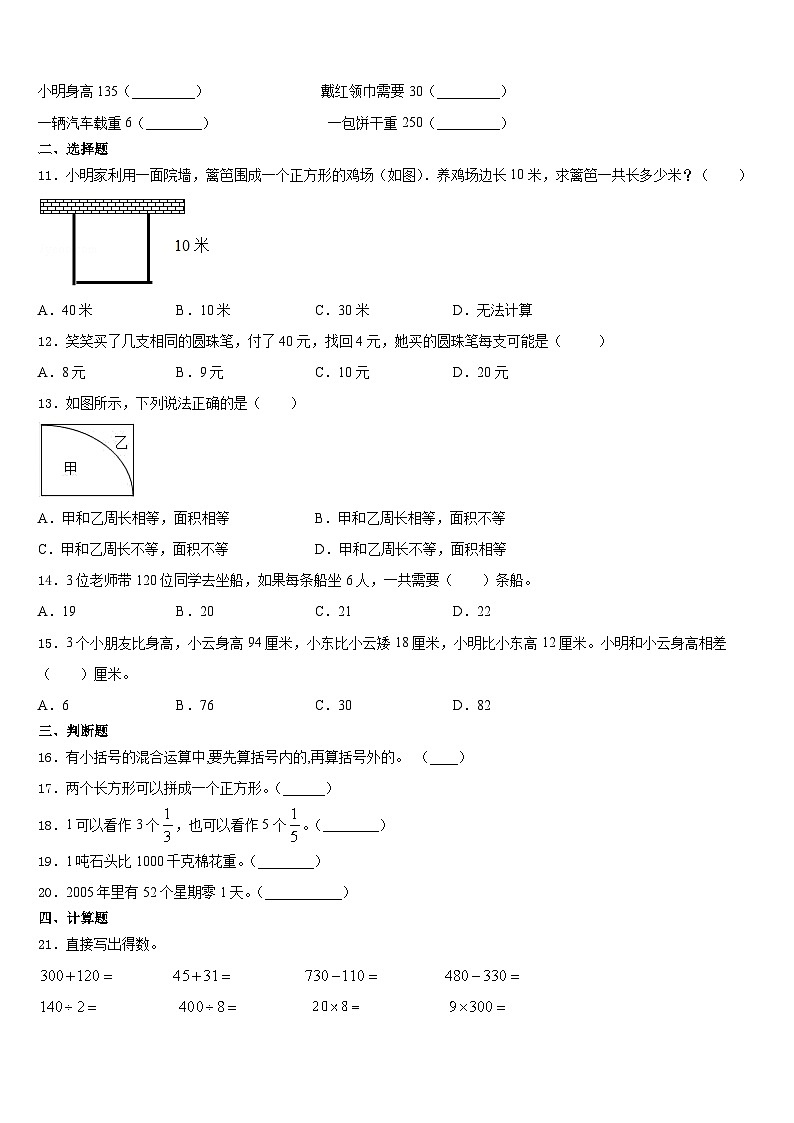 2023-2024学年河南省漯河市临颍县数学三年级第一学期期末学业水平测试试题含答案02