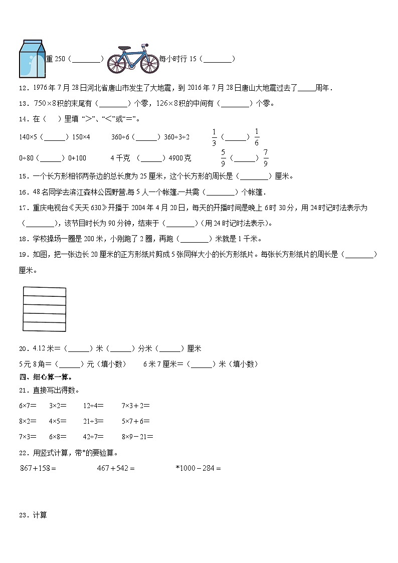 2023-2024学年河南省漯河市舞阳县三上数学期末学业水平测试模拟试题含答案02