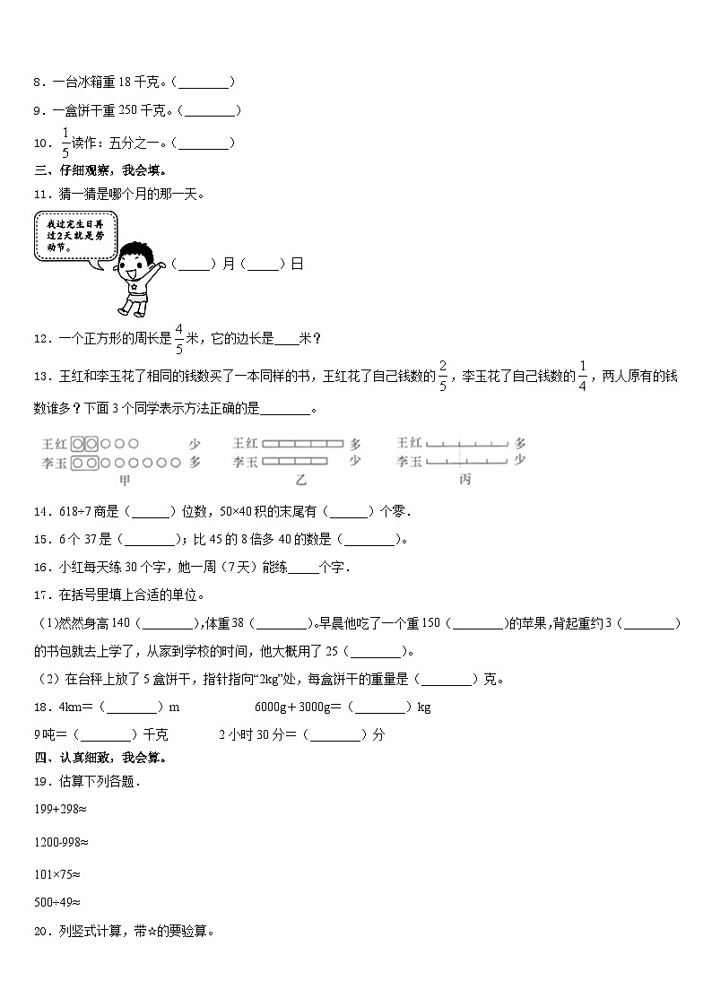2023-2024学年河南省漯河市郾城区数学三上期末学业水平测试模拟试题含答案02