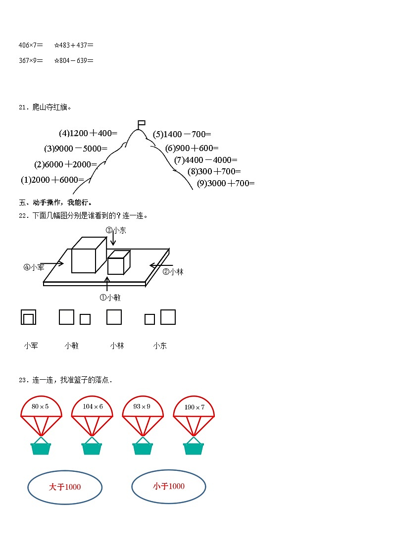 2023-2024学年河南省漯河市郾城区数学三上期末学业水平测试模拟试题含答案03