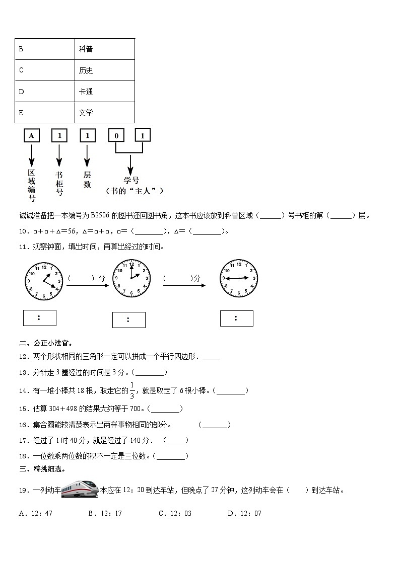 2023-2024学年河南省平顶山市宝丰县三上数学期末学业水平测试试题含答案02