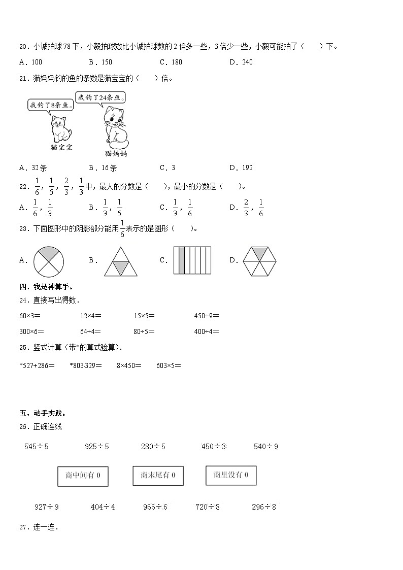2023-2024学年河南省平顶山市宝丰县三上数学期末学业水平测试试题含答案03