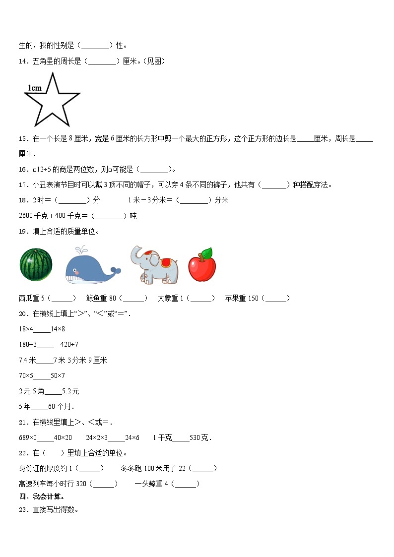 2023-2024学年河南省焦作市马村区三年级数学第一学期期末学业水平测试模拟试题含答案第2页