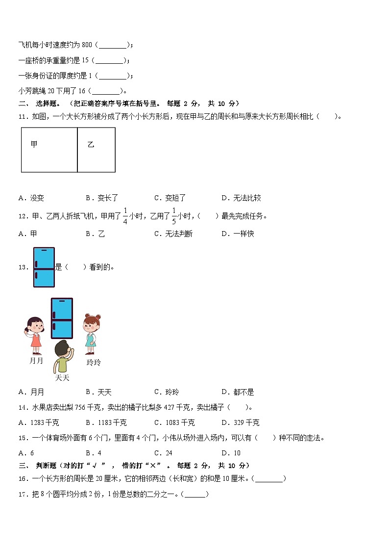 2023-2024学年河南省驻马店市上蔡县三年级数学第一学期期末学业水平测试模拟试题含答案02