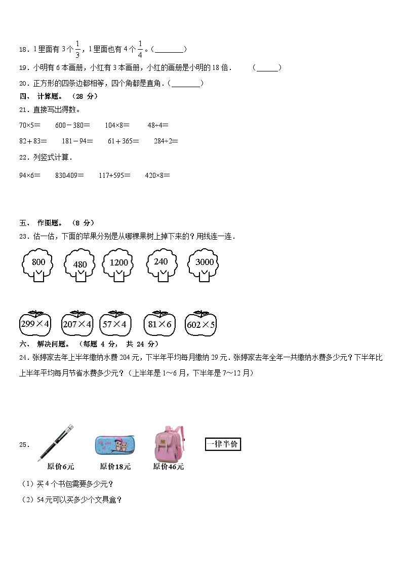 2023-2024学年河南省驻马店市上蔡县三年级数学第一学期期末学业水平测试模拟试题含答案03