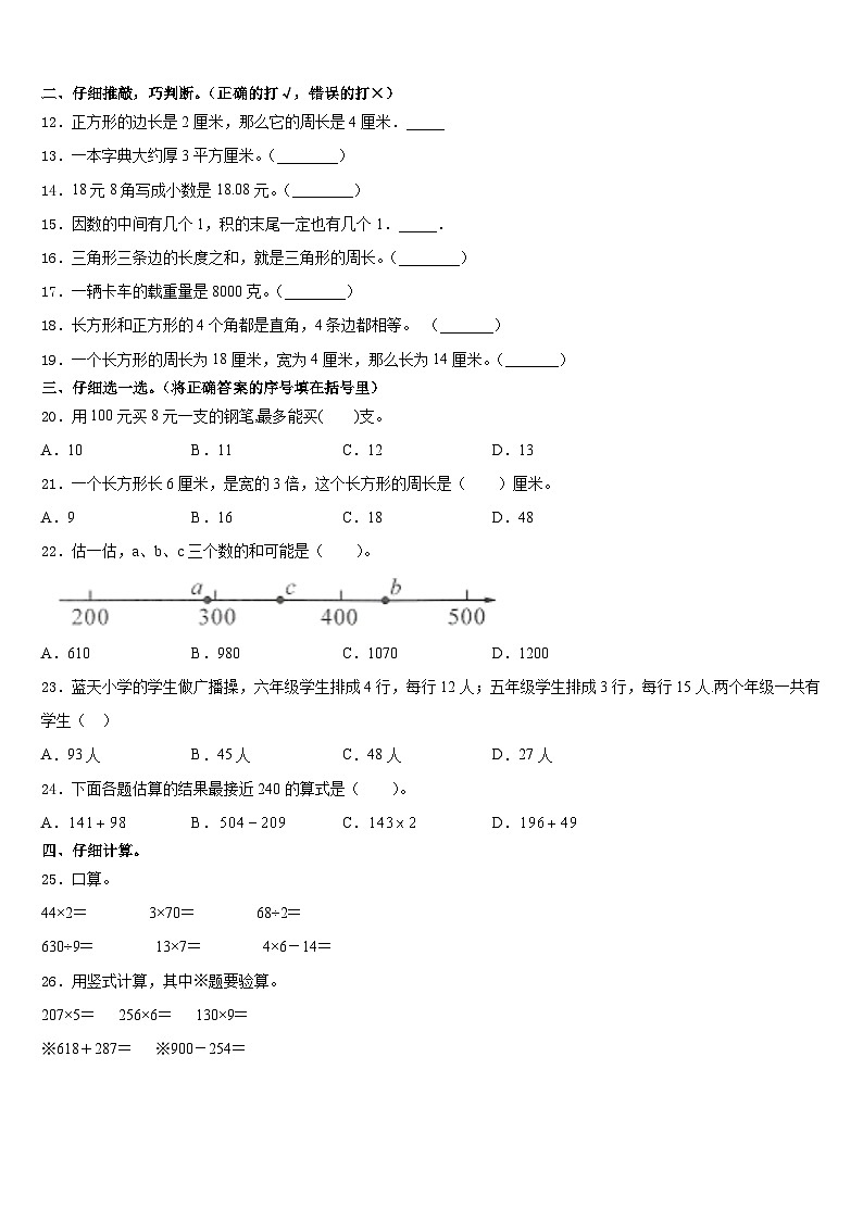 2023-2024学年河南省驻马店市普会寺小学数学三年级第一学期期末学业水平测试试题含答案02