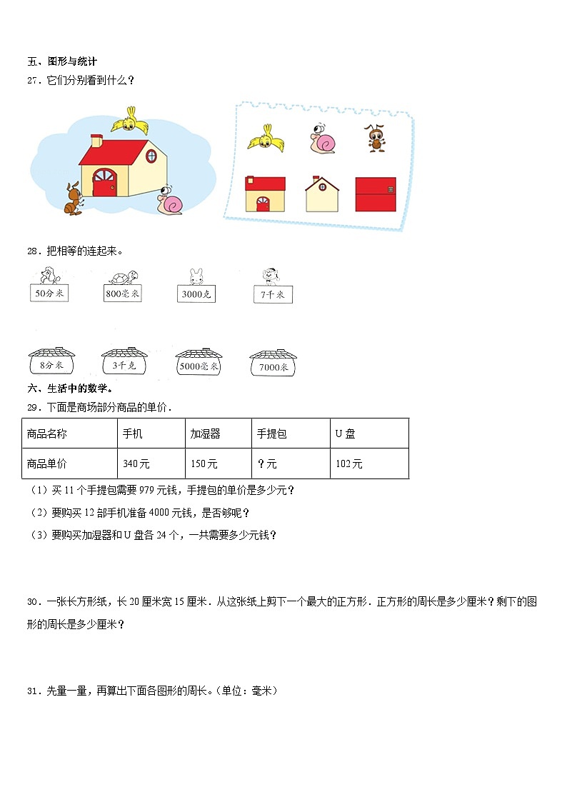 2023-2024学年河南省驻马店市普会寺小学数学三年级第一学期期末学业水平测试试题含答案03