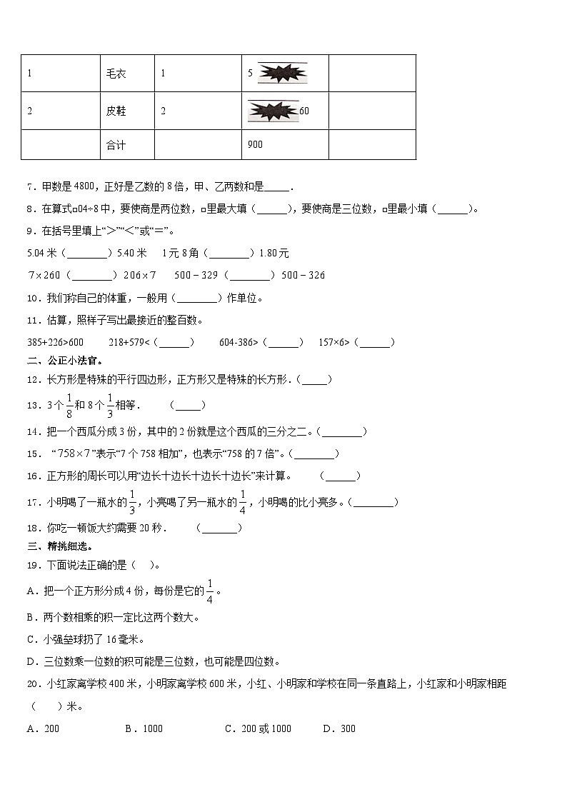2023-2024学年泉州市德化县三上数学期末学业水平测试模拟试题含答案第2页