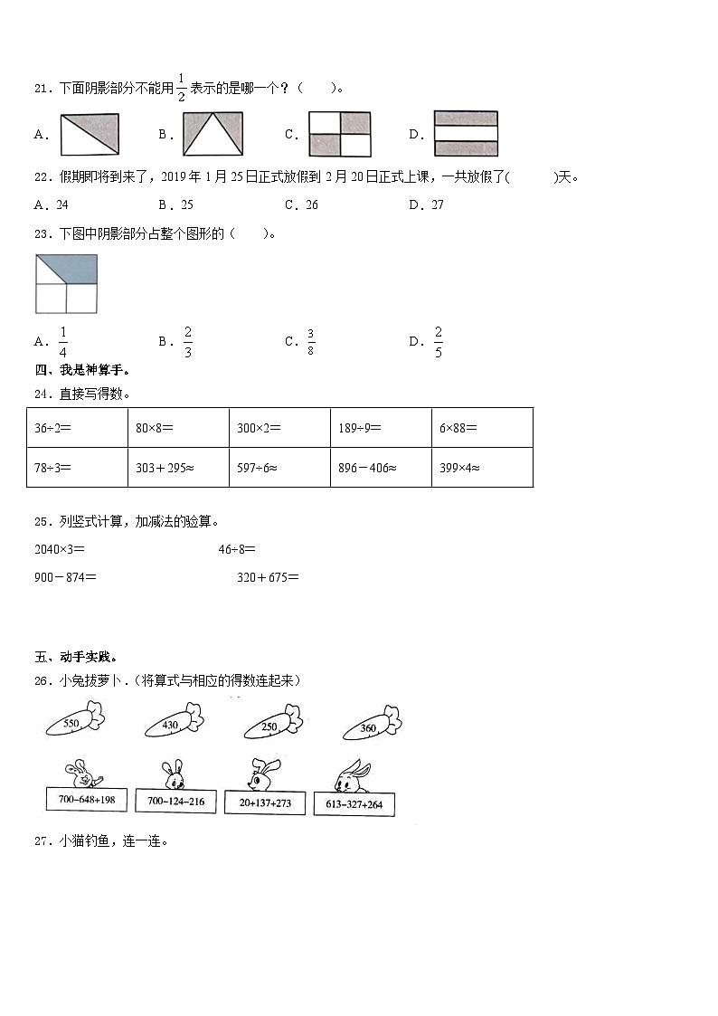 2023-2024学年泉州市德化县三上数学期末学业水平测试模拟试题含答案第3页