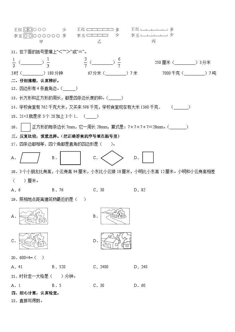 2023-2024学年洱源县数学三上期末学业水平测试试题含答案第2页