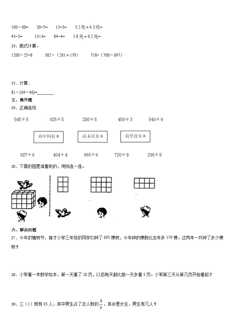 2023-2024学年洱源县数学三上期末学业水平测试试题含答案第3页