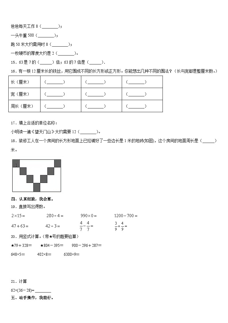 2023-2024学年洛阳市栾川县数学三上期末学业水平测试模拟试题含答案02