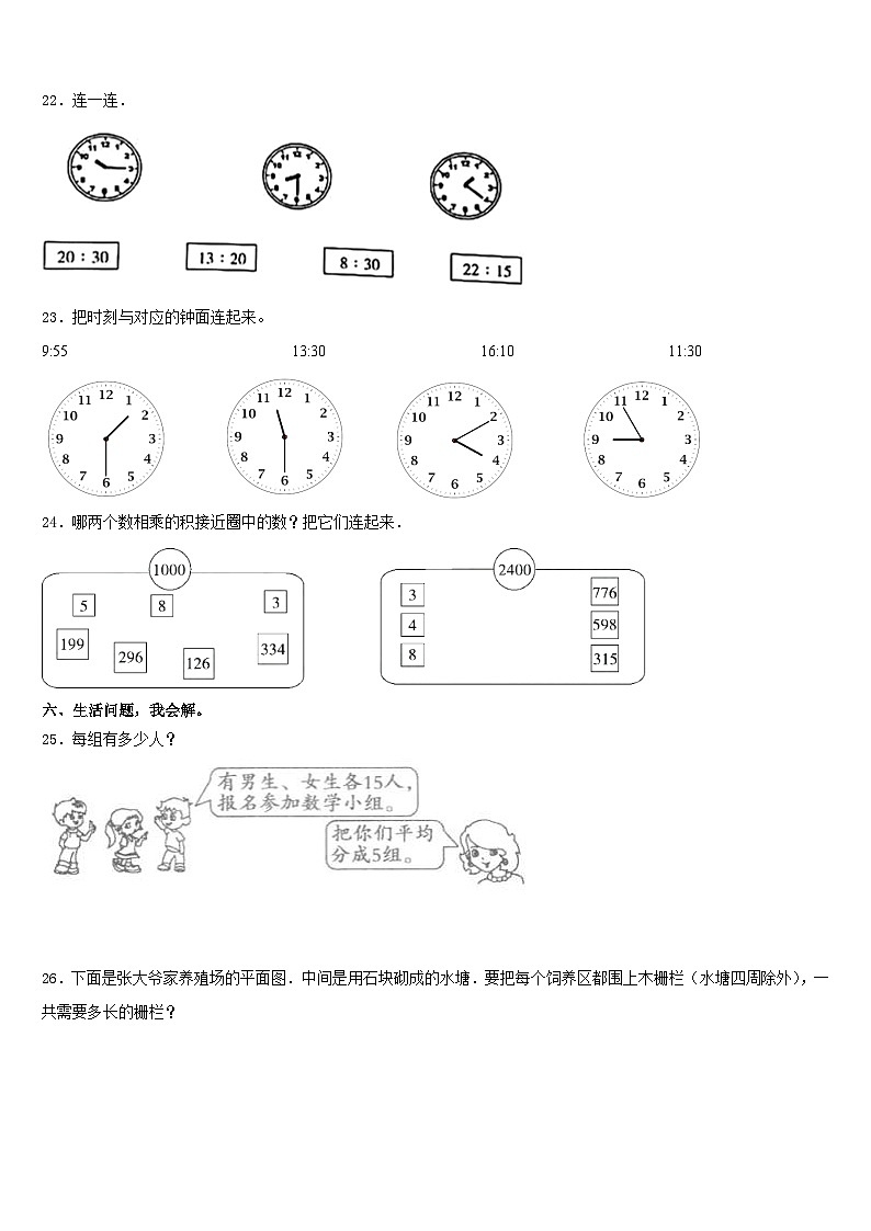 2023-2024学年洛阳市栾川县数学三上期末学业水平测试模拟试题含答案03