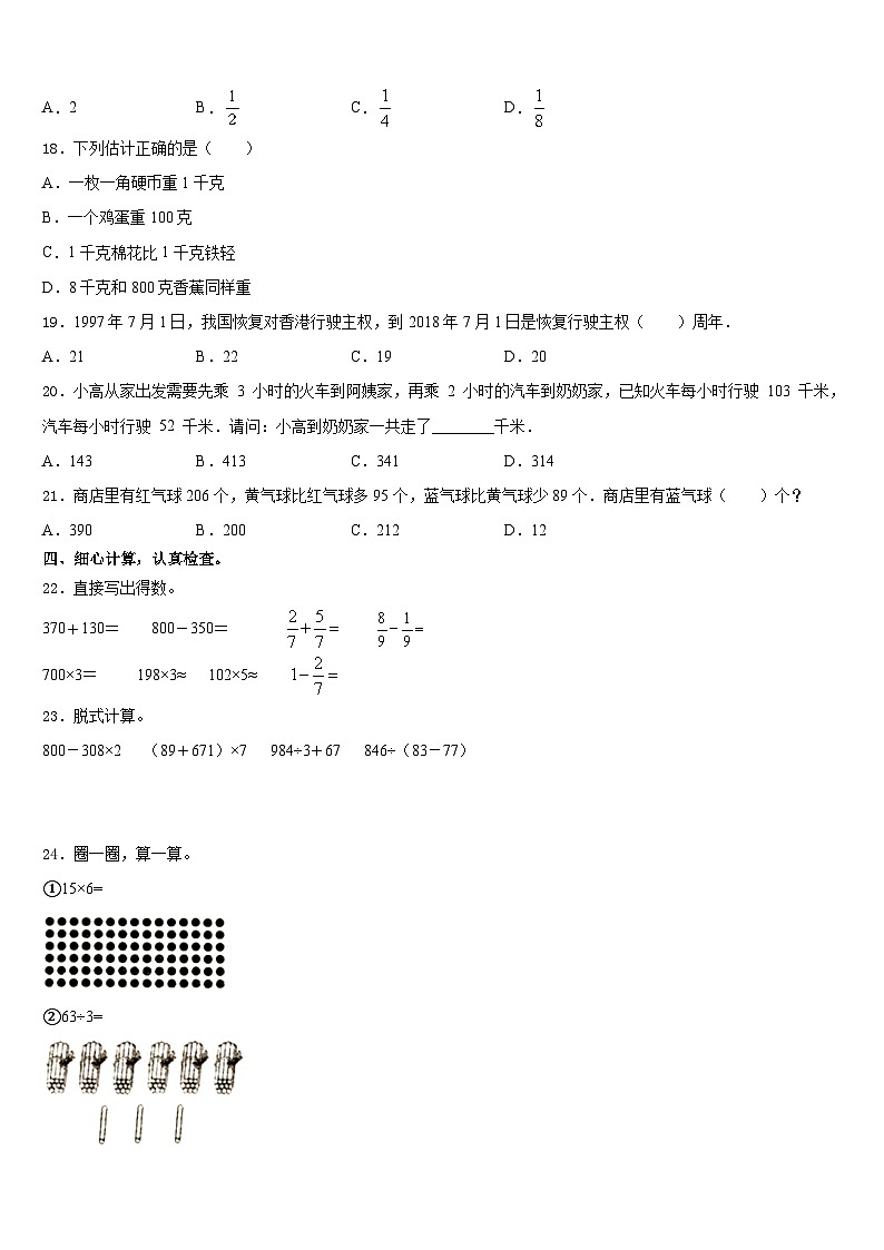 2023-2024学年洛阳市孟津县数学三上期末学业水平测试模拟试题含答案第2页