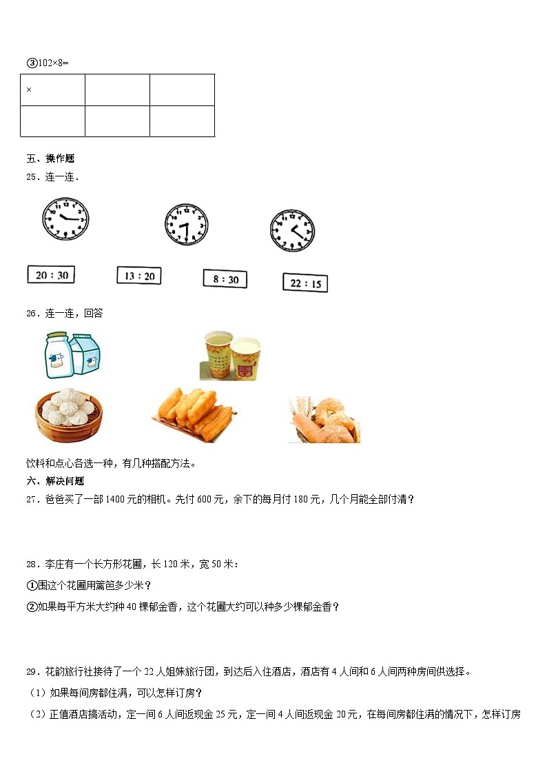 2023-2024学年洛阳市孟津县数学三上期末学业水平测试模拟试题含答案第3页