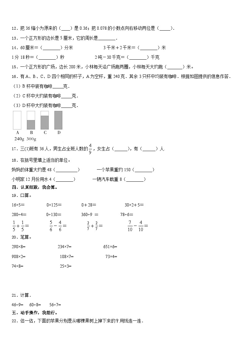 2023-2024学年洛阳市伊川县数学三上期末学业水平测试试题含答案第2页