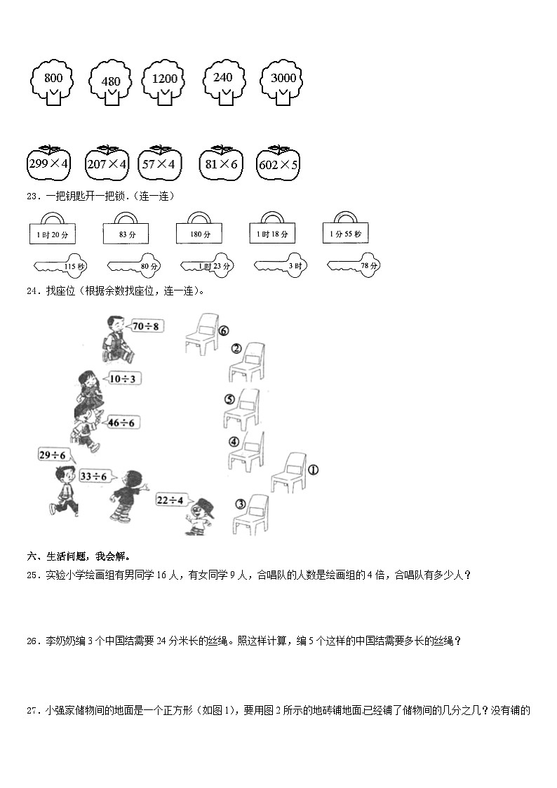 2023-2024学年洛阳市伊川县数学三上期末学业水平测试试题含答案第3页