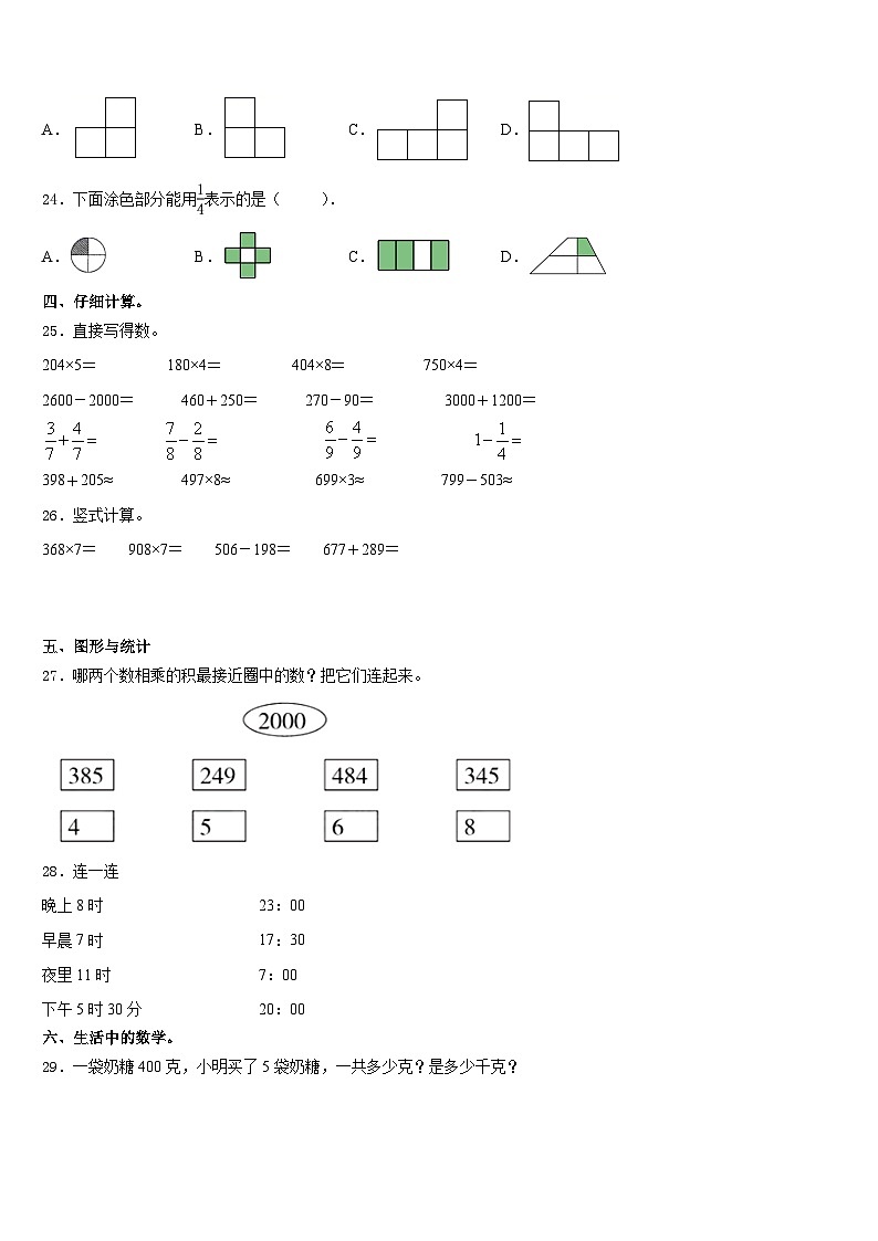 2023-2024学年泰来县数学三上期末学业水平测试试题含答案第3页