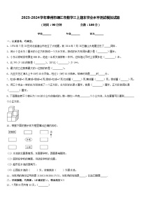 2023-2024学年泰州市靖江市数学三上期末学业水平测试模拟试题含答案