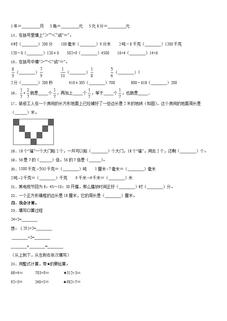 2023-2024学年浙江省5三年级数学第一学期期末学业水平测试试题含答案第2页
