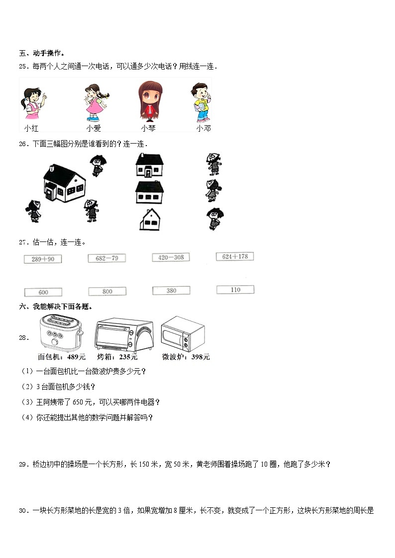 2023-2024学年浙江省5三年级数学第一学期期末学业水平测试试题含答案第3页