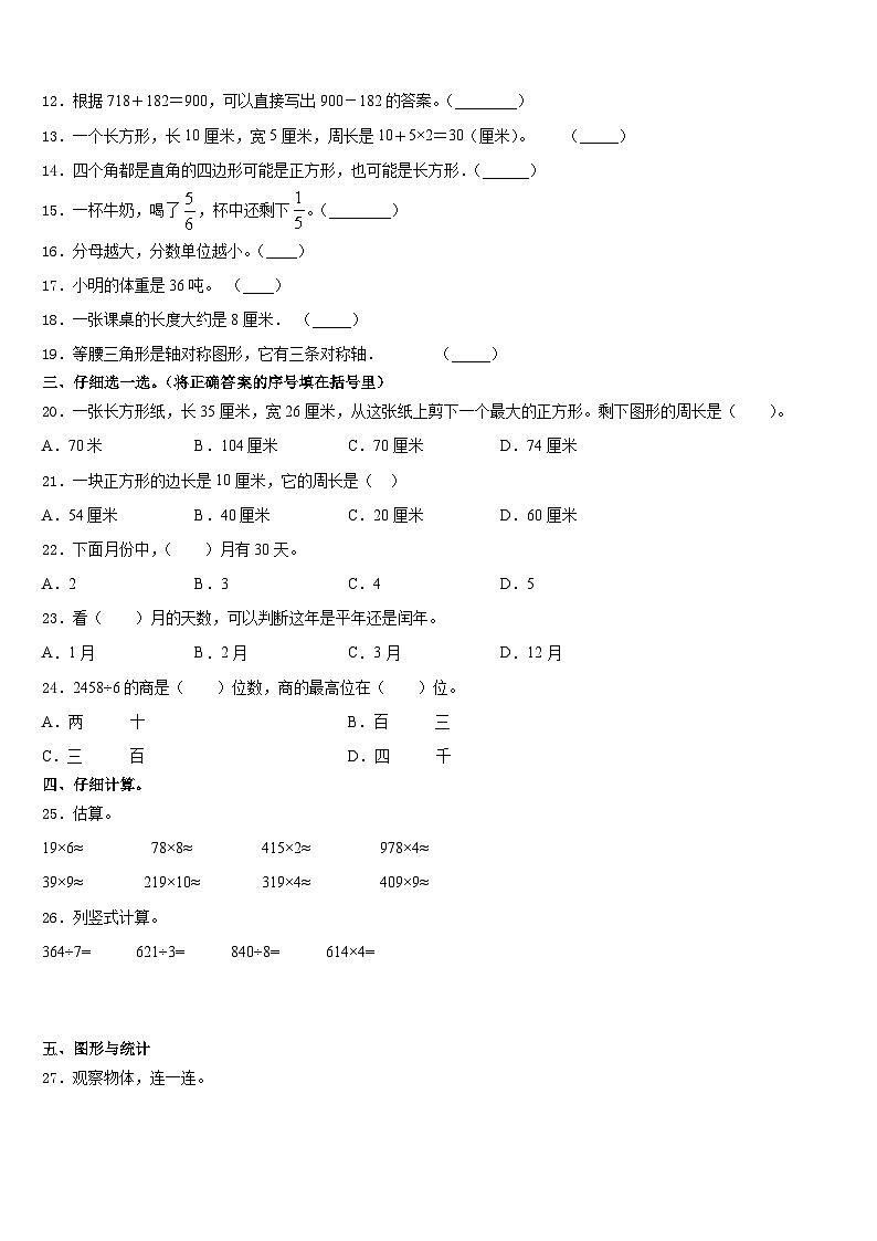 2023-2024学年浙江省台州市温岭市数学三年级第一学期期末学业水平测试模拟试题含答案第2页