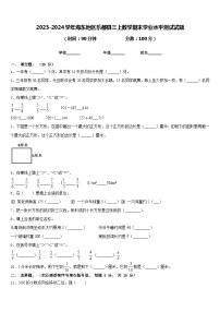 2023-2024学年海东地区乐都县三上数学期末学业水平测试试题含答案