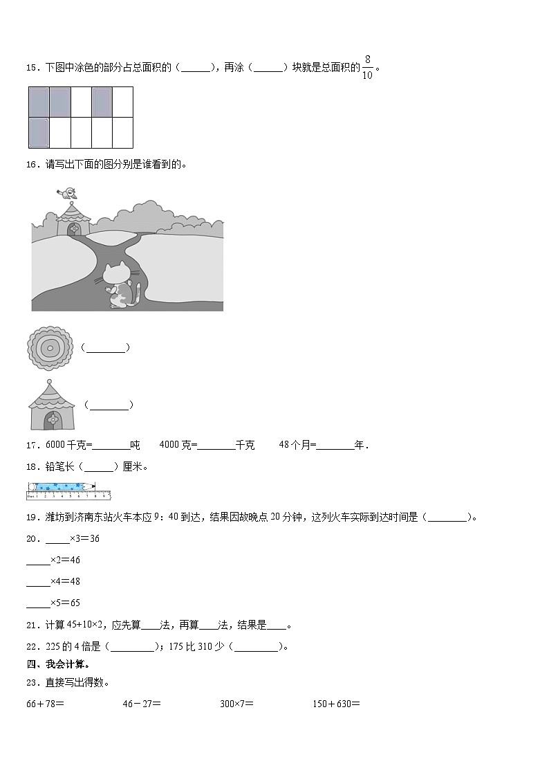 2023-2024学年海东地区平安县数学三年级第一学期期末学业水平测试试题含答案02