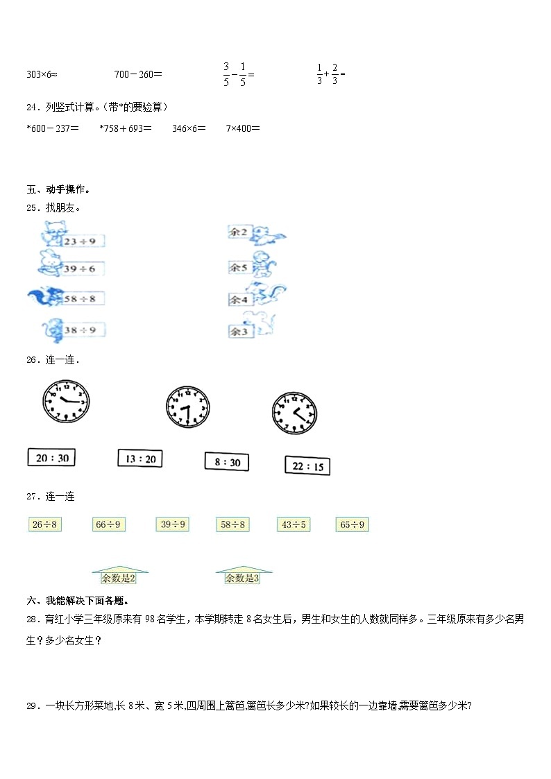 2023-2024学年海东地区平安县数学三年级第一学期期末学业水平测试试题含答案03