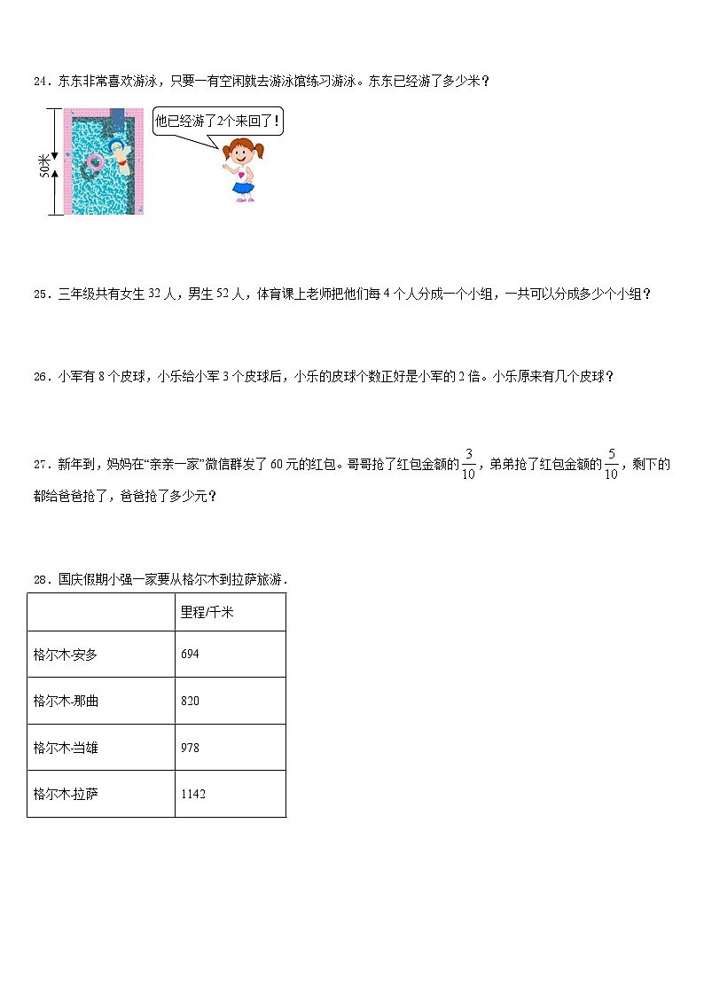 2023-2024学年浙江省温州市平阳县三上数学期末学业水平测试模拟试题含答案03