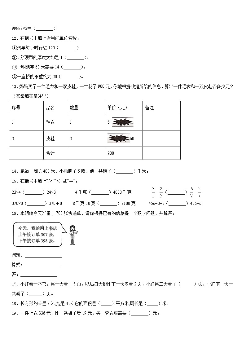 2023-2024学年湖南省株洲市攸县三上数学期末学业水平测试试题含答案第2页