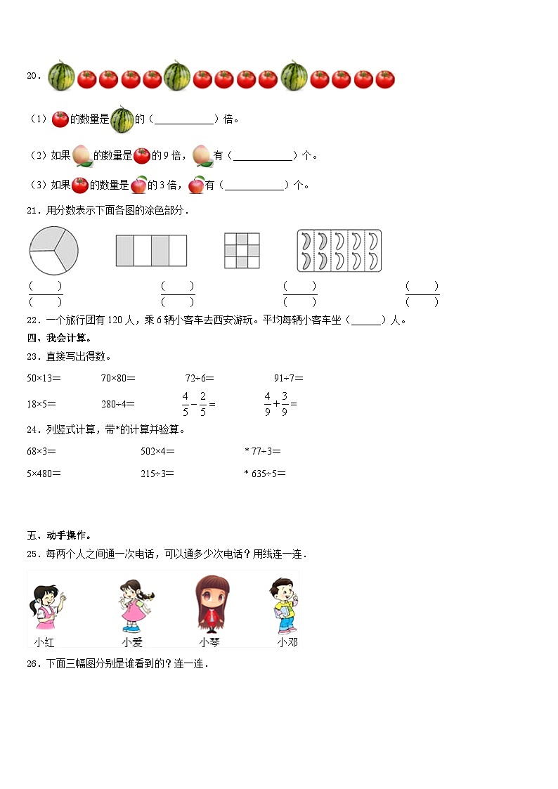 2023-2024学年湖南省株洲市攸县三上数学期末学业水平测试试题含答案第3页