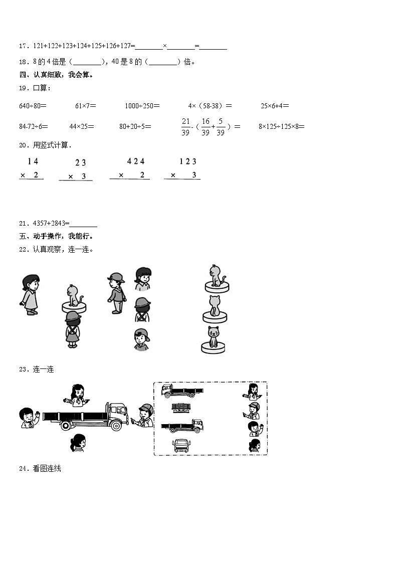 2023-2024学年湖南省岳阳市君山区数学三上期末学业水平测试试题含答案02