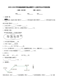 2023-2024学年湖南省衡阳市衡山县数学三上期末学业水平测试试题含答案