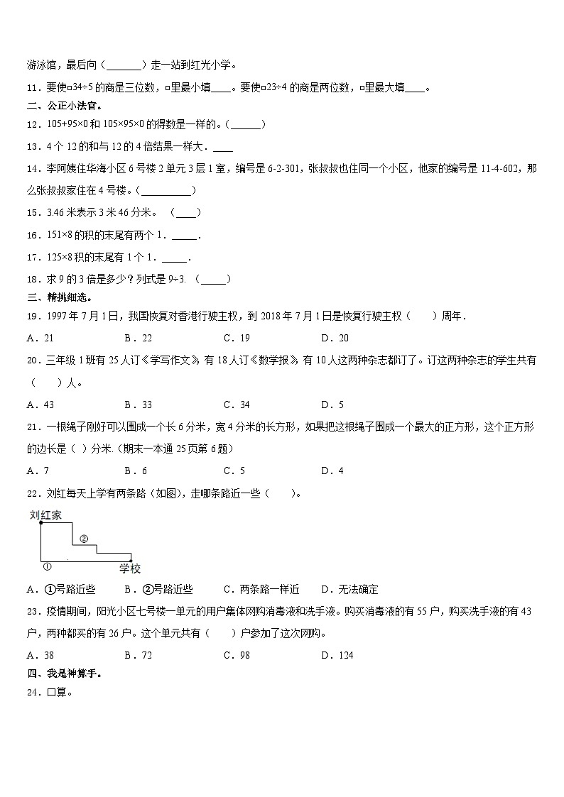2023-2024学年湖南省衡阳市衡山县数学三上期末学业水平测试试题含答案02