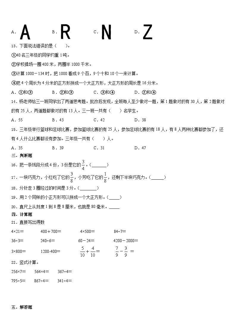2023-2024学年湖南省衡阳市祁东县成章学校数学三年级第一学期期末学业水平测试试题含答案02