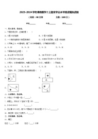 2023-2024学年漳县数学三上期末学业水平测试模拟试题含答案