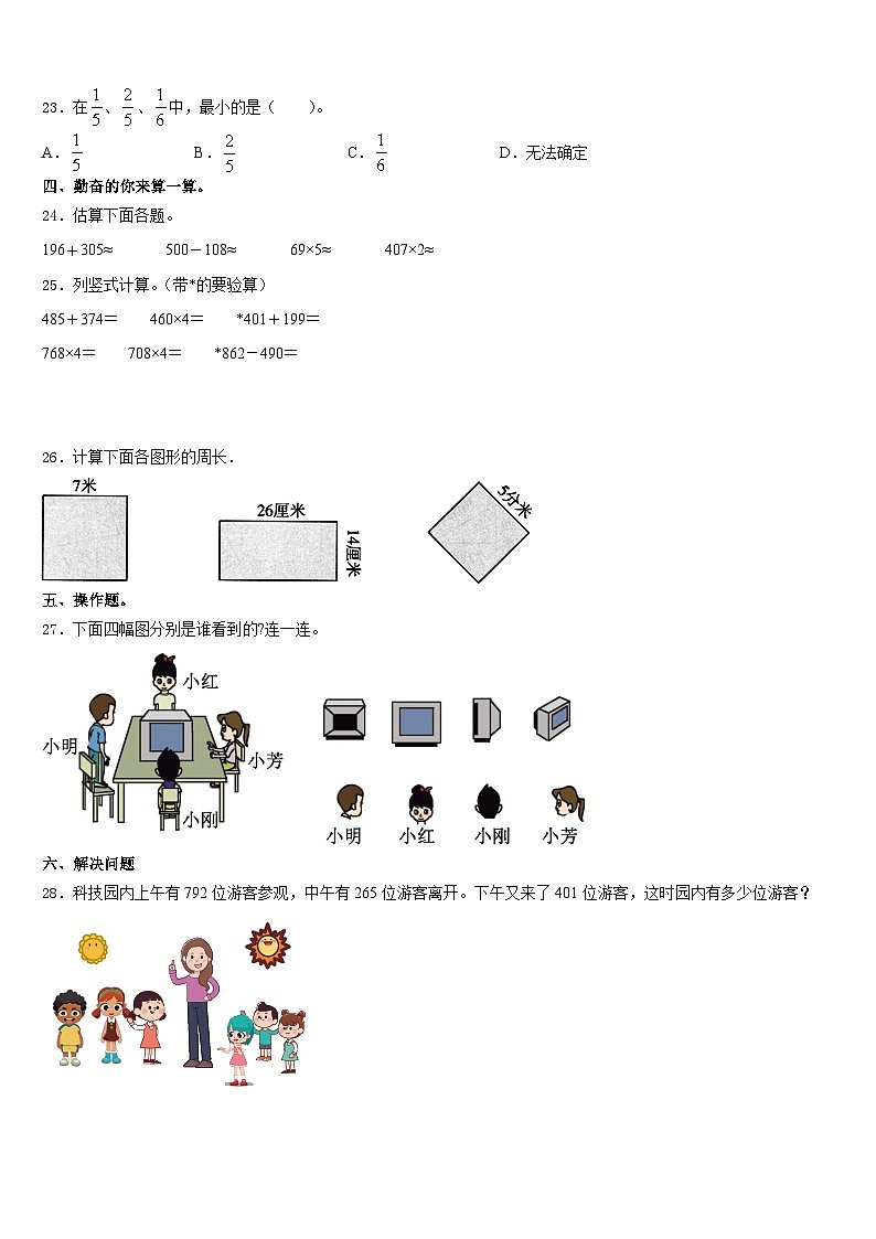 2023-2024学年环县三上数学期末学业水平测试模拟试题含答案03